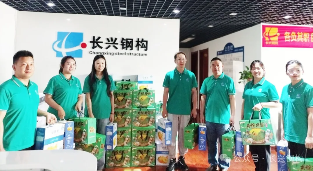 長興鋼構(gòu) 濃濃端午情 粽香暖人心 長興鋼構(gòu) 濃濃端午情 粽香暖人心