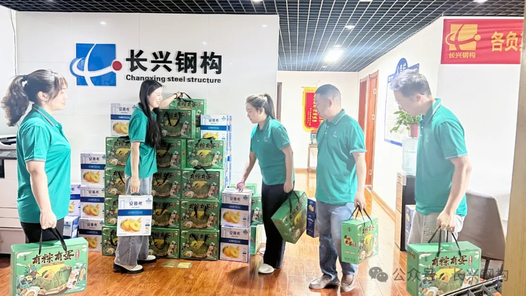 長興鋼構(gòu) 濃濃端午情 粽香暖人心 長興鋼構(gòu) 濃濃端午情 粽香暖人心